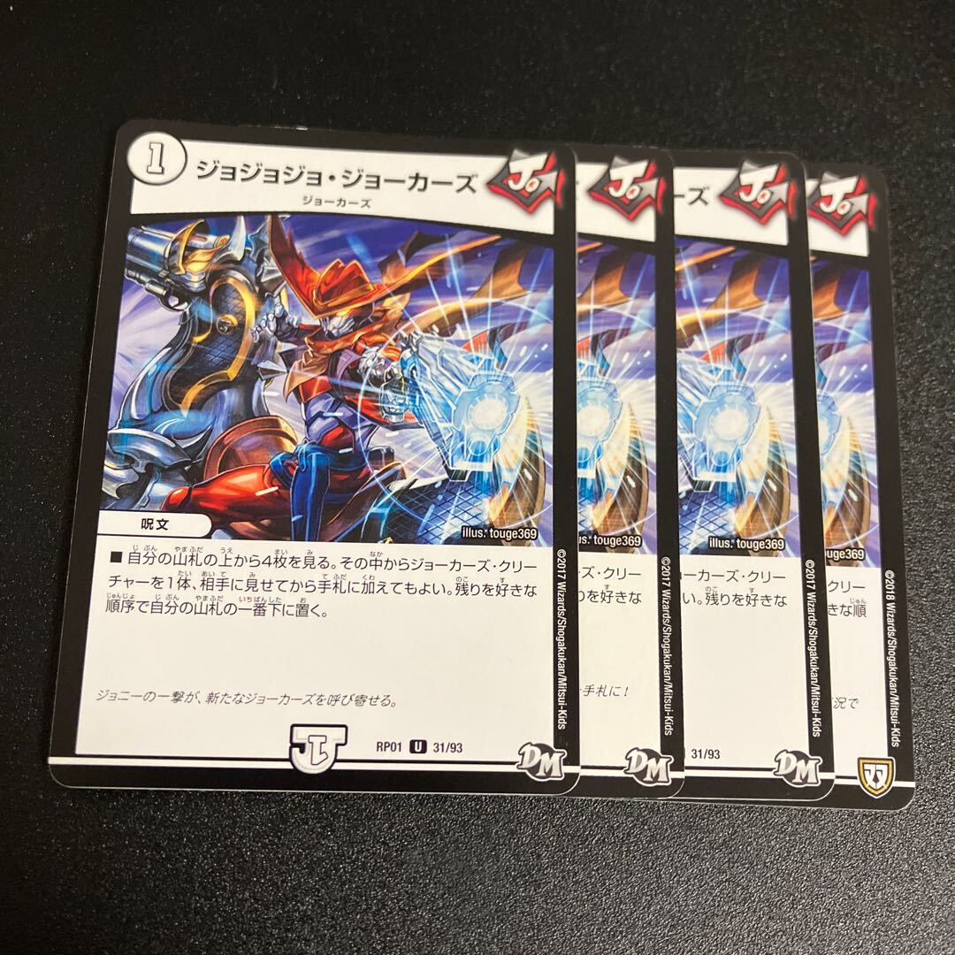 ジョジョジョ・ジョーカーズ