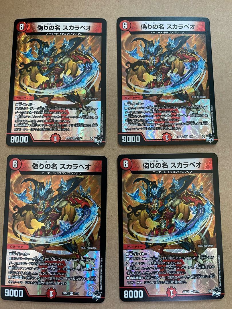 偽りの名 スカラベオ