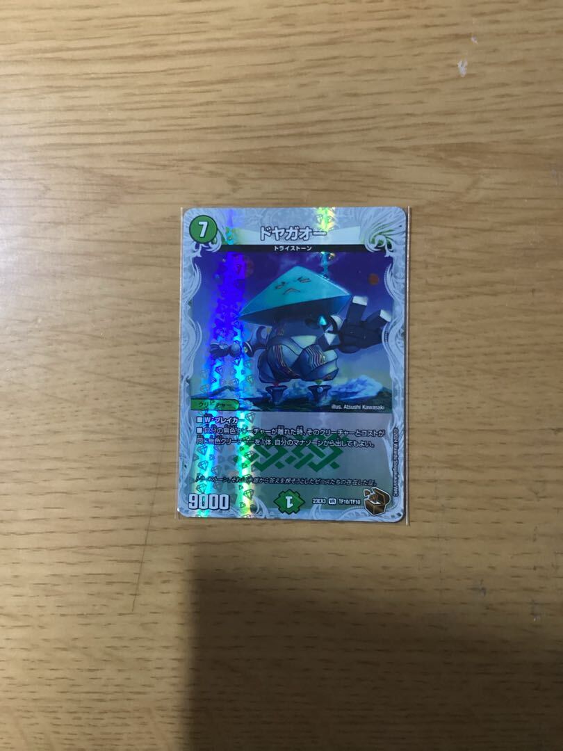 ドヤガオー(ゼニス銅トレジャー)