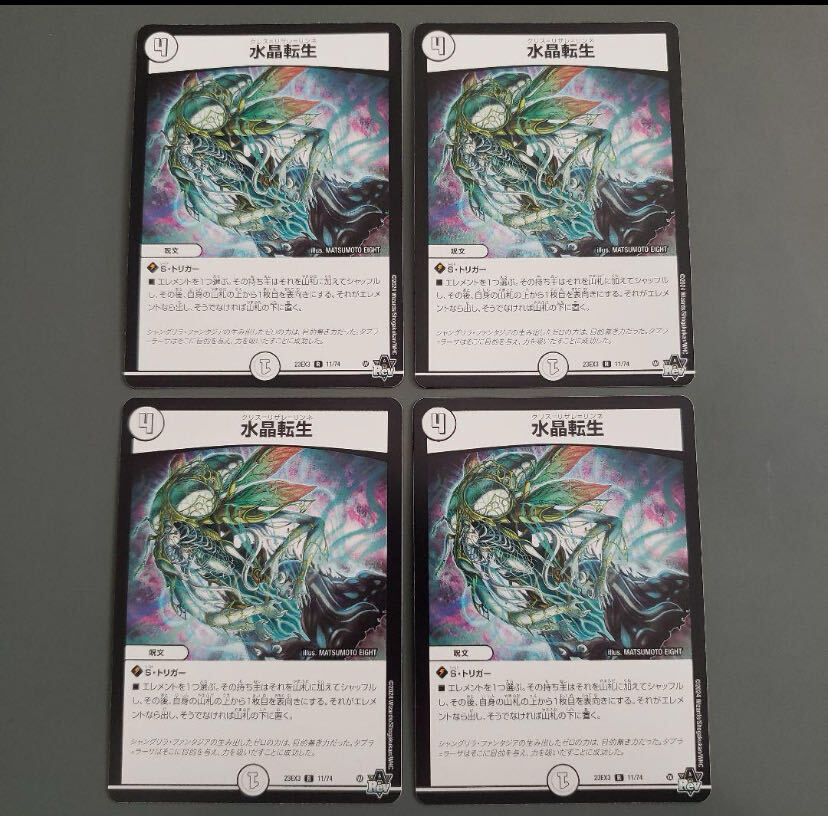 水晶の王 コスペル 4枚セット Sparkling Crystal ACE 94/102 [NM+] Stellar Crown Japanese