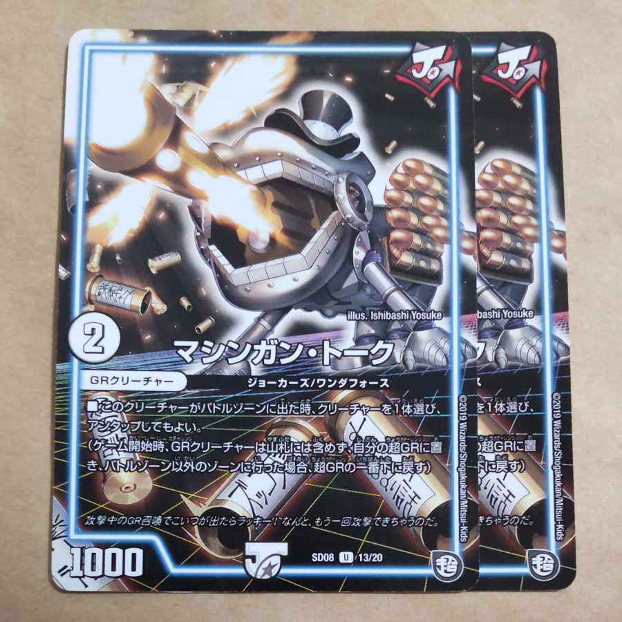 マシンガン・トーク