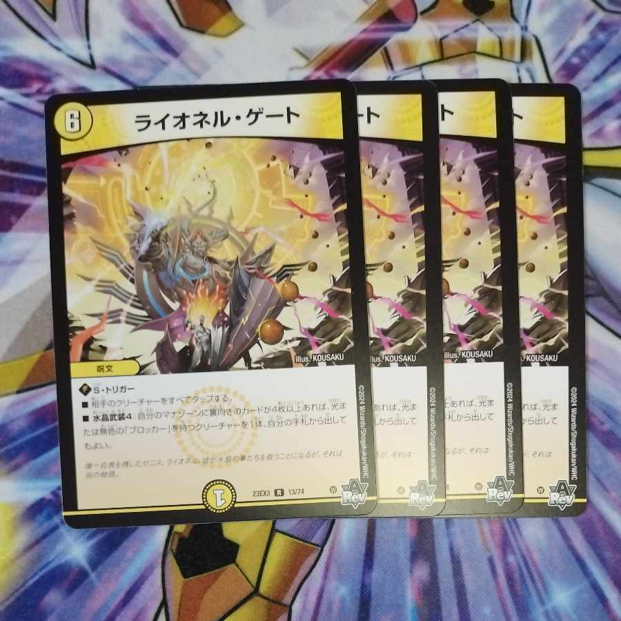 ライオネルstar デュエマ】 「正義星帝」 <ライオネル.Star> DMRP21/SR の通販