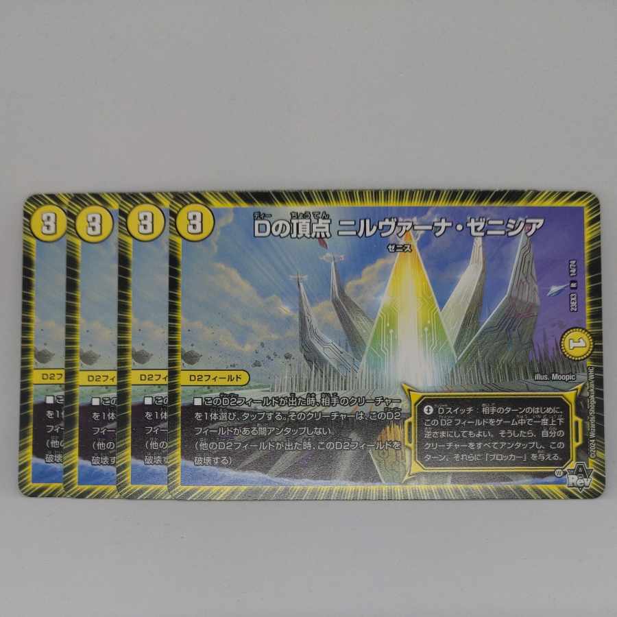 Dの頂点 ニルヴァーナ・ゼニシア