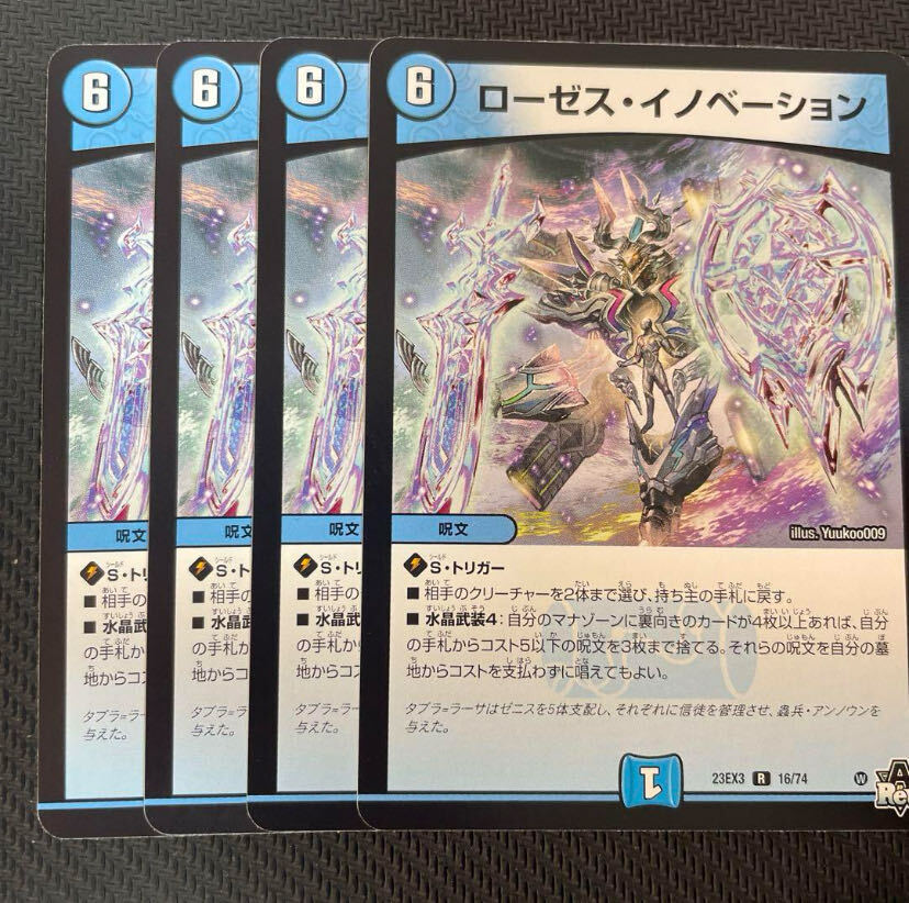 ローゼス・イノベーション