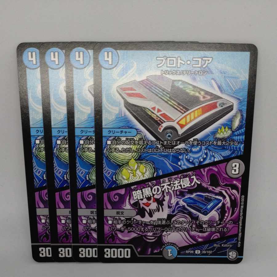 プロト・コア｜Darknessの不法侵入