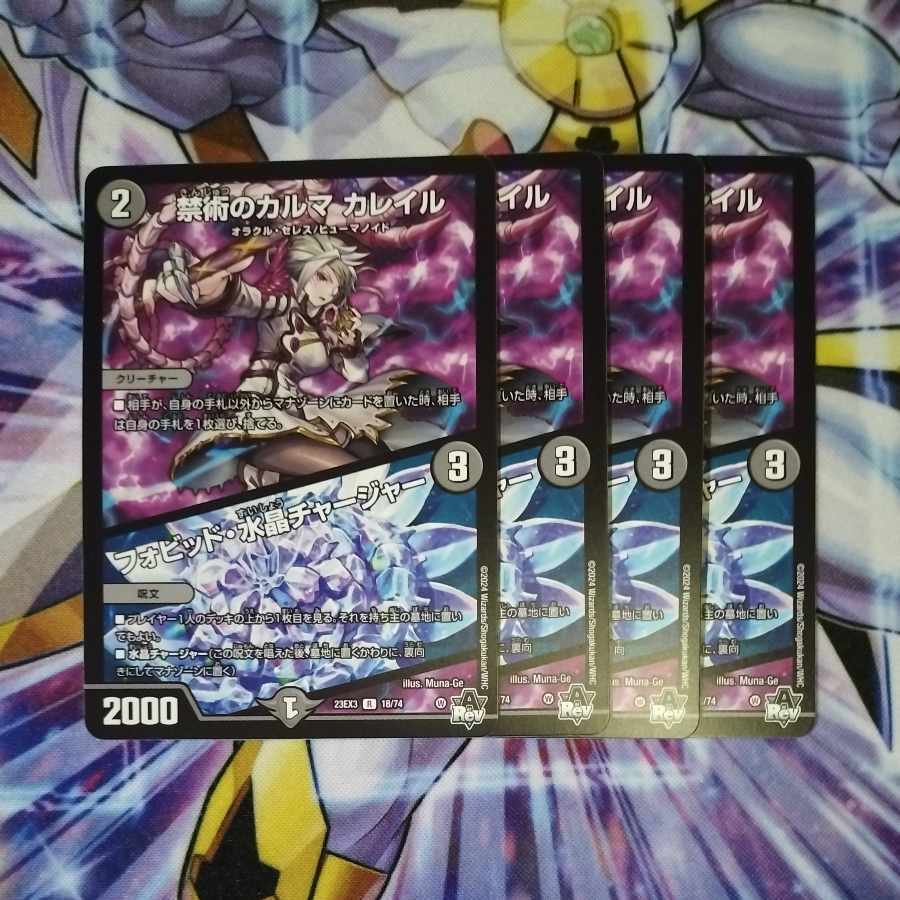 禁術のカルマ カレイル｜フォビッド・水晶チャージャー