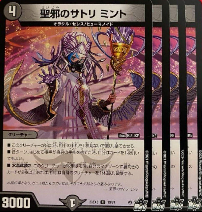 聖邪のサトリ ミント