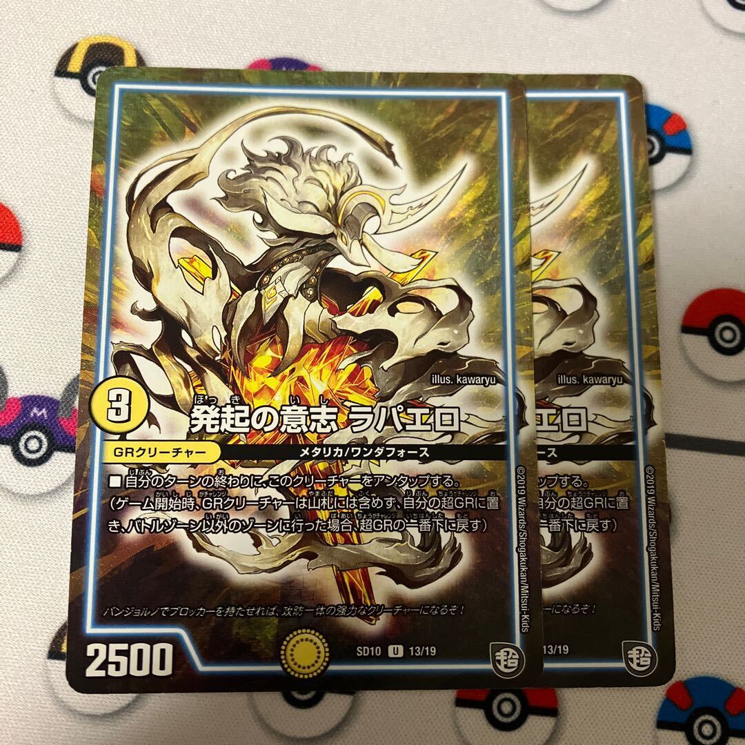 発起の意志 ラパエロ