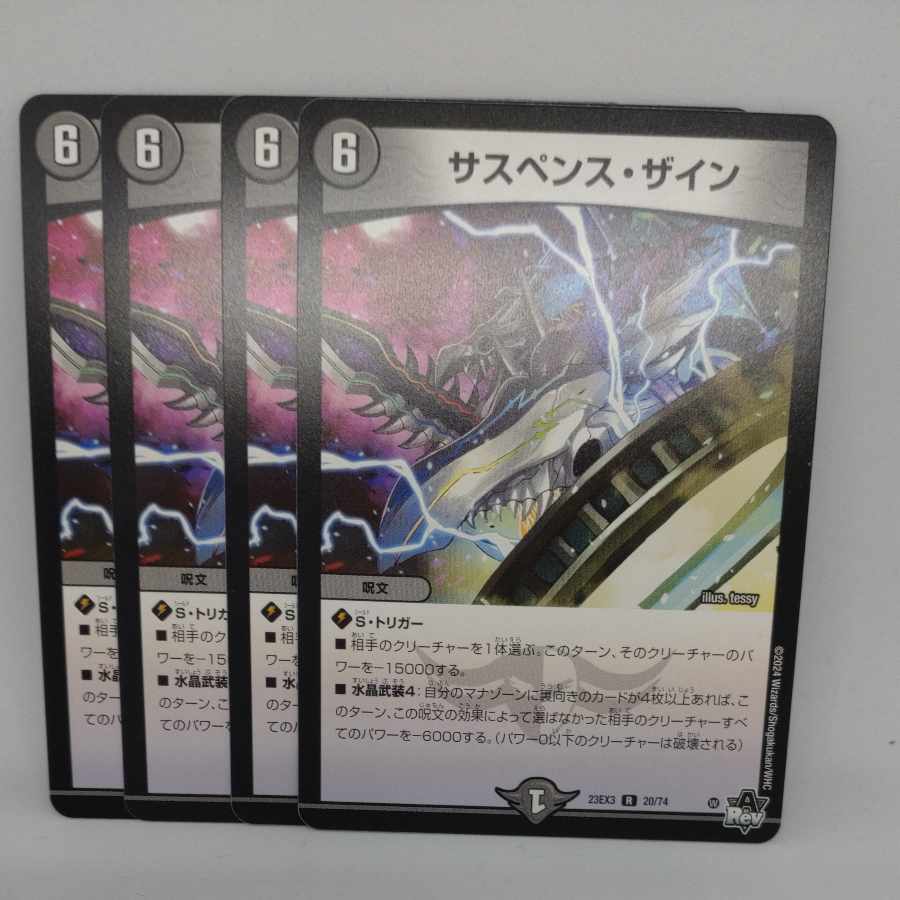 サスペンス・ザイン