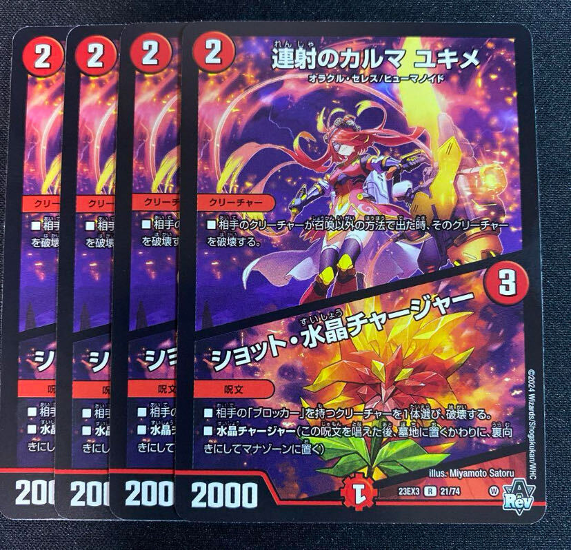 連射のカルマ ユキメ｜ショット・水晶チャージャー