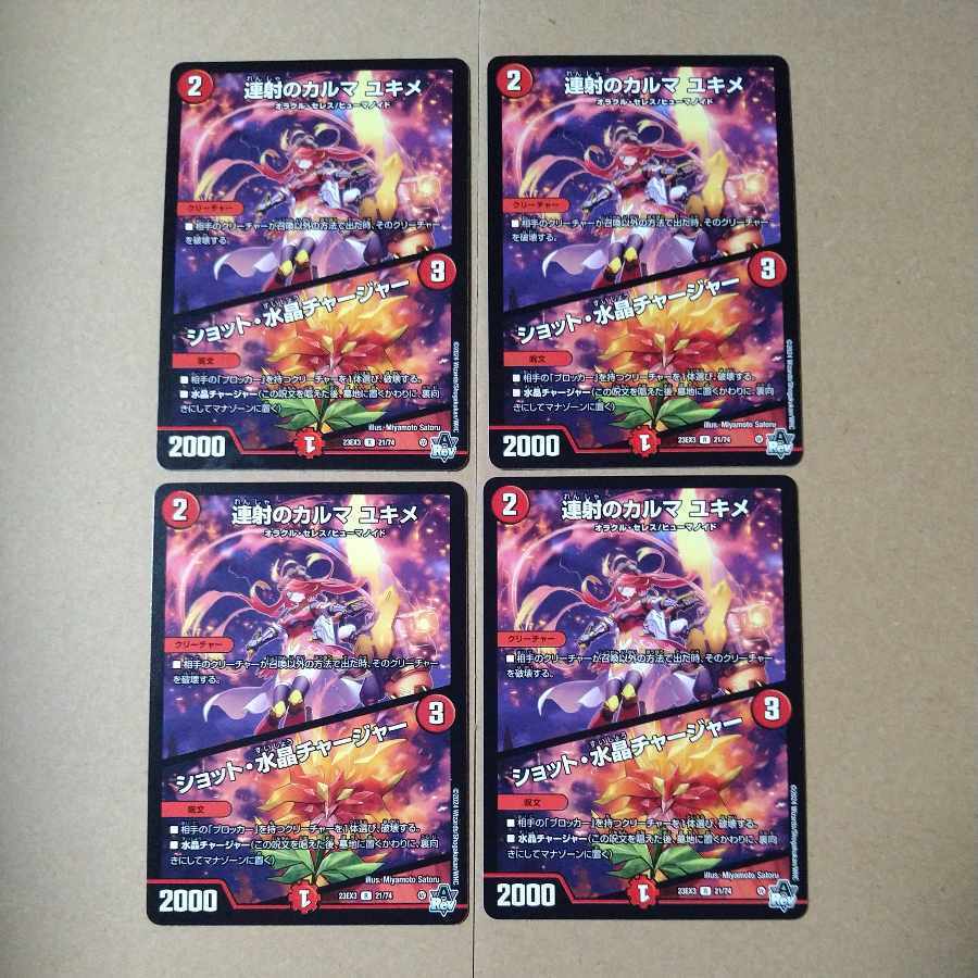 【BGS10】連射のカルマ ユキメ｜ショット・水晶チャージャー