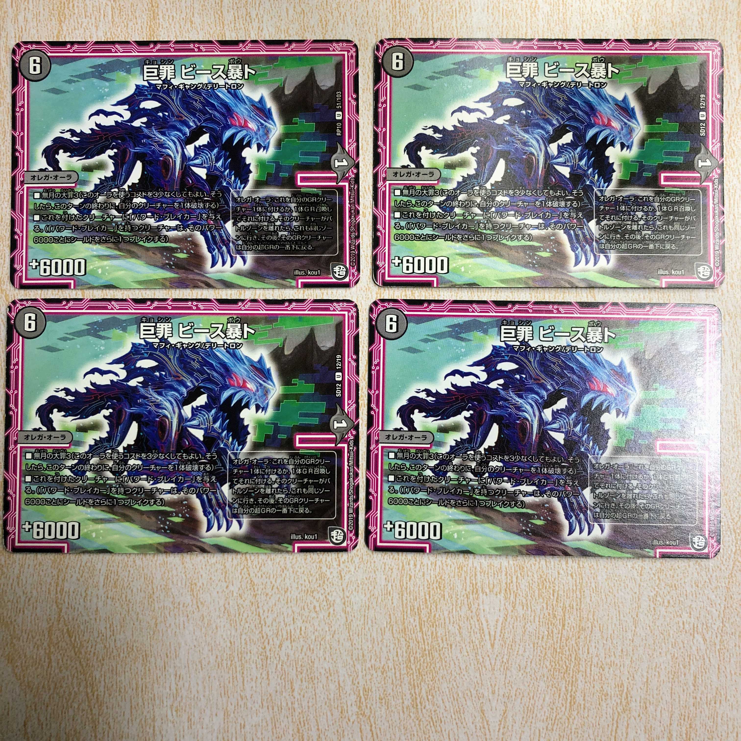 巨Crime ビース暴ト