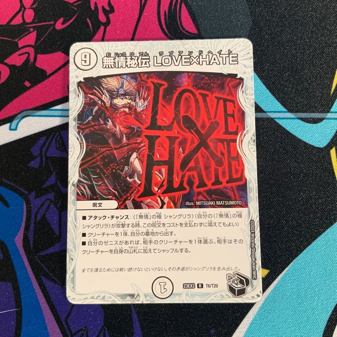 無情秘伝 LOVE×HATE(ゼニス黒トレジャー)