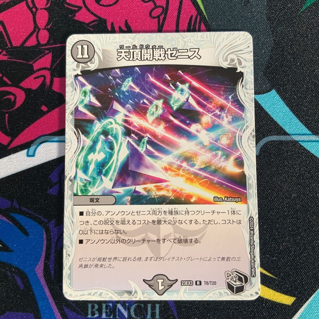 【PSA10】頂天開戦ゼニス(ゼニス黒トレジャー)