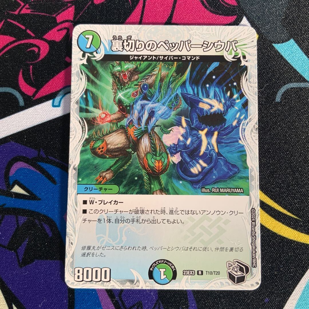 裏切りのペッパーシウバ(ゼニス黒トレジャー)