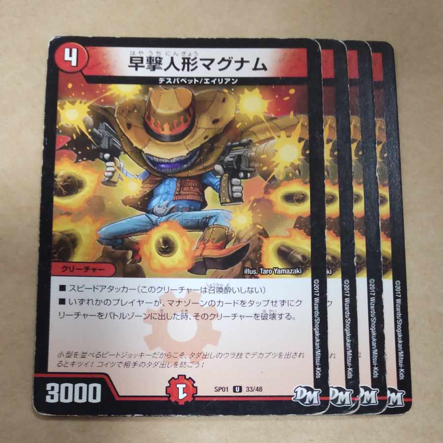 早撃人形マグナム