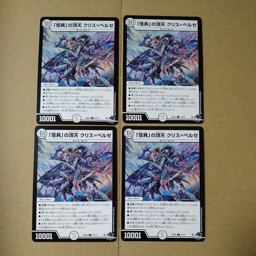 「怪異」の頂天 クリス=ベルゼ