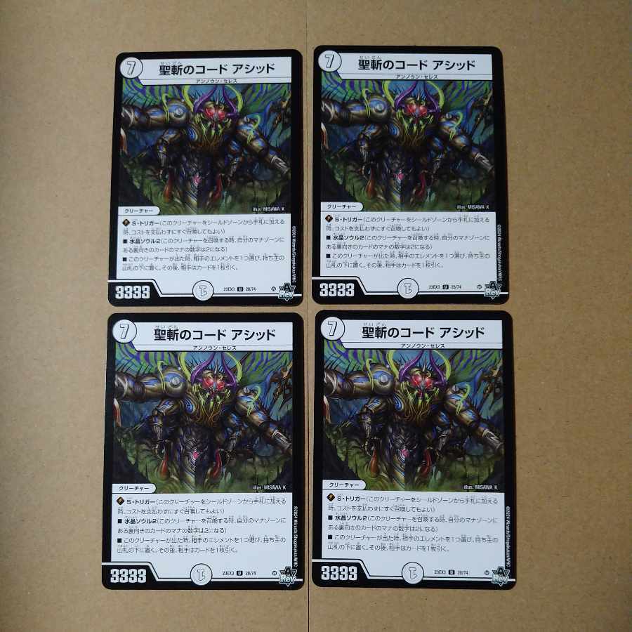 聖斬のコード アシッド