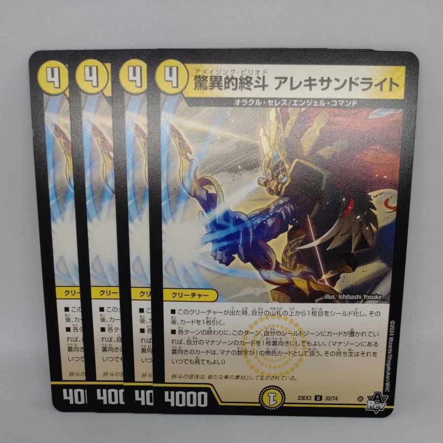 驚異的終斗 アレキサンドライト