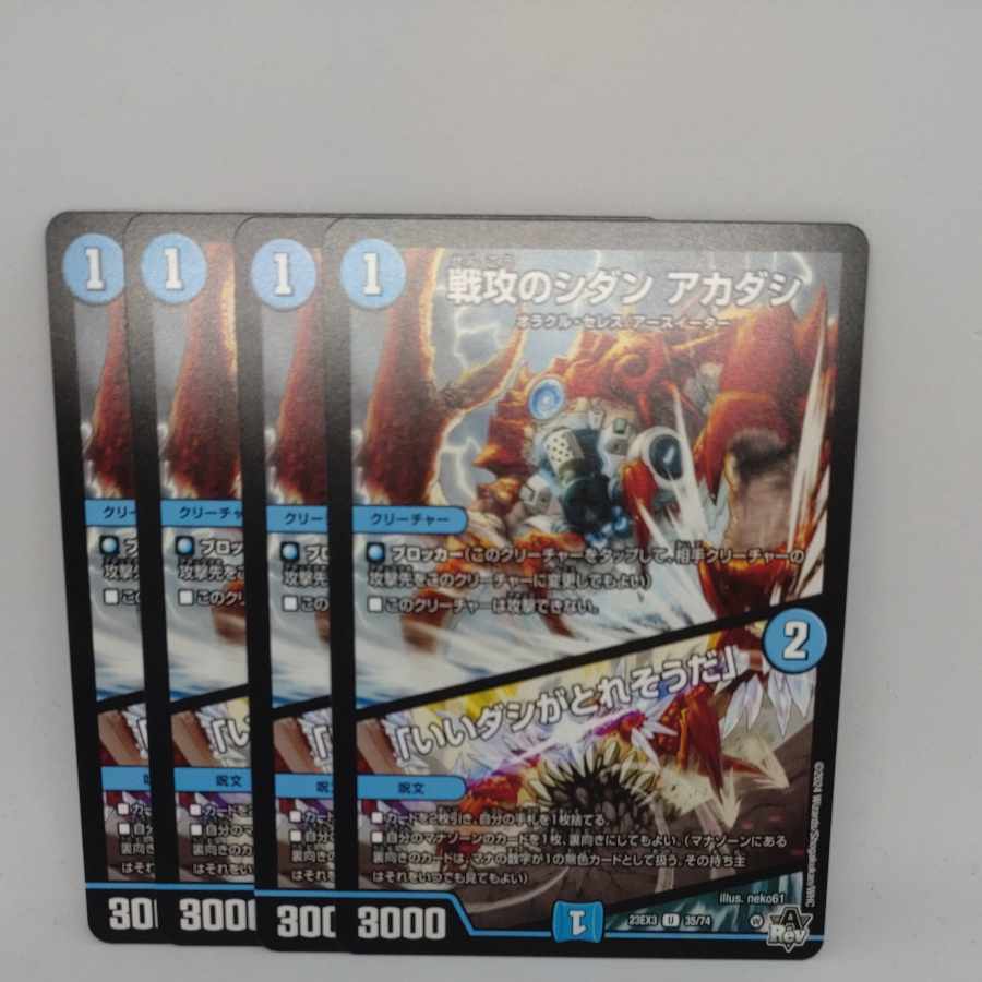 戦攻のシダン アカダシ｜「いいダシがとれそうだ」