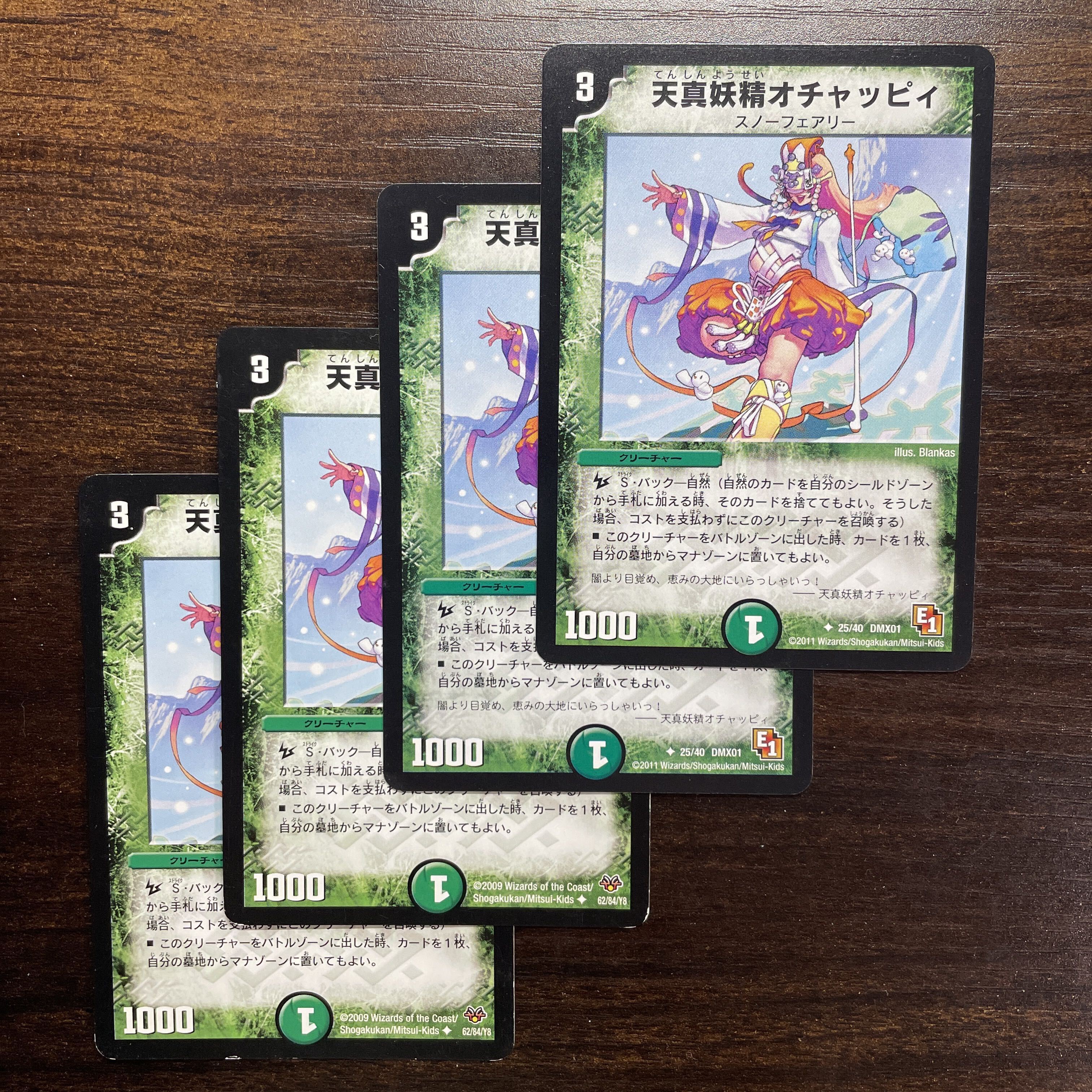 天真妖精オチャッピィ