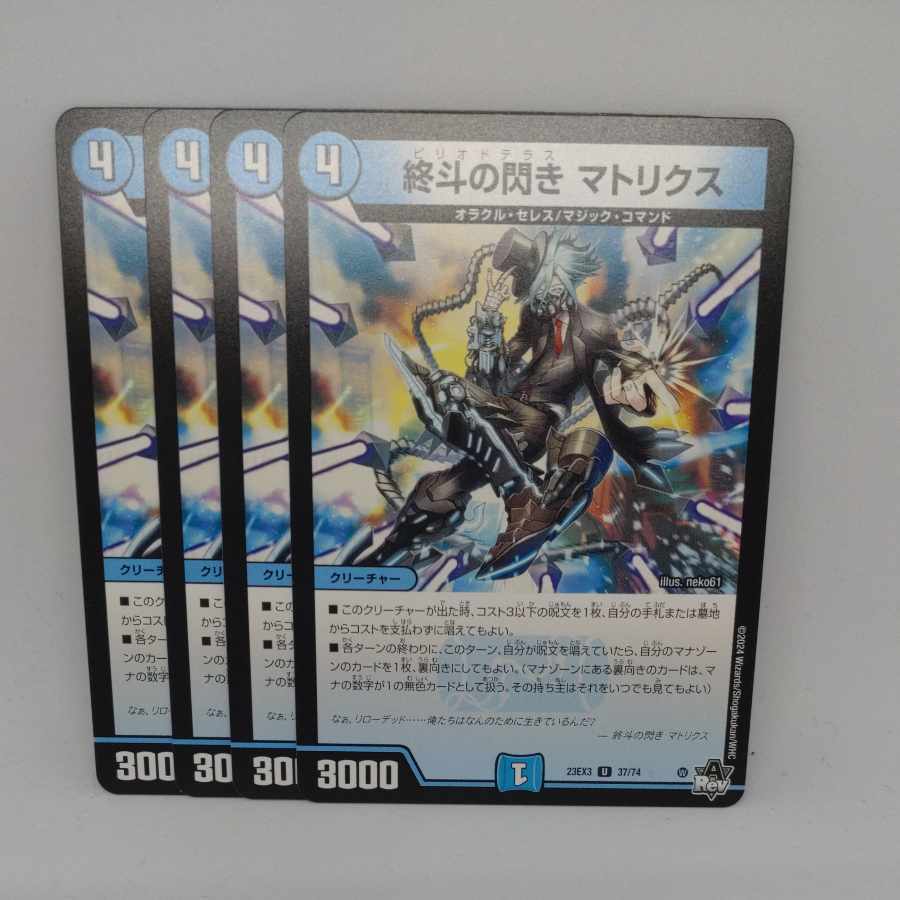 終斗の閃き マトリクス