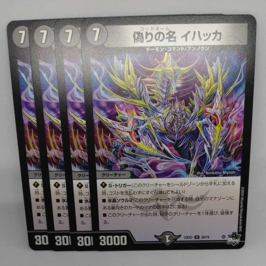 偽りの名 イハッカ