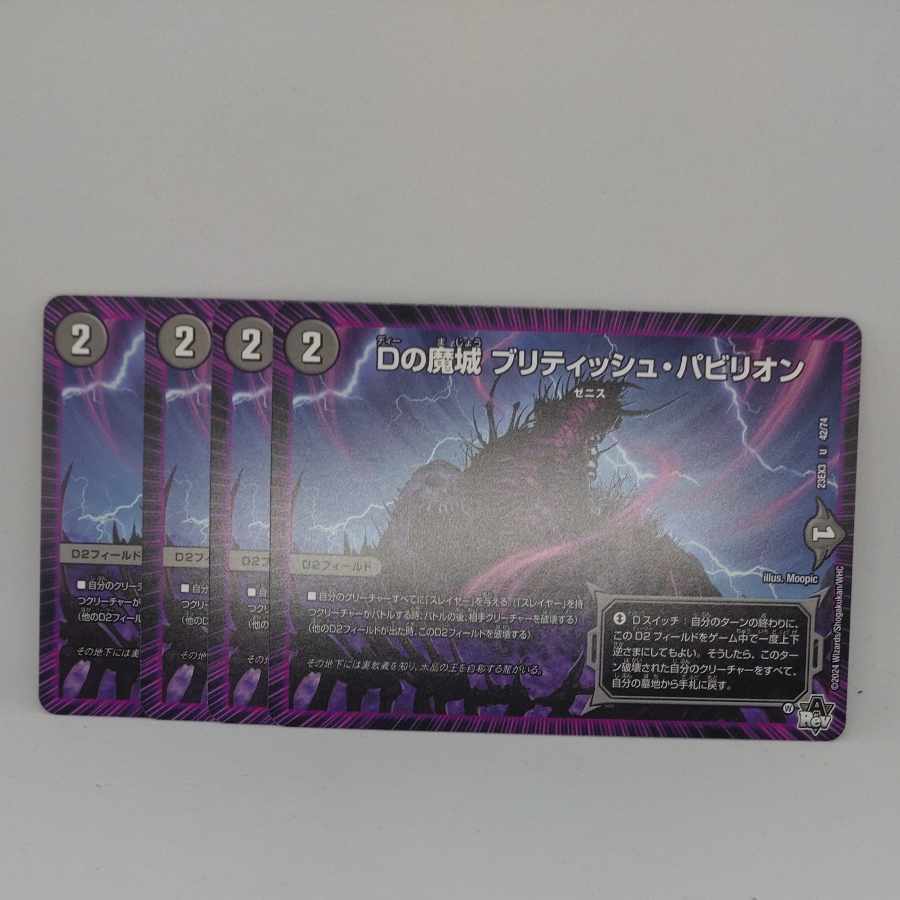 Dの魔城 ブリティッシュ・パビリオン