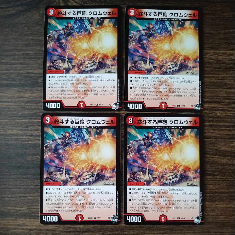 終斗する巨砲 クロムウェル