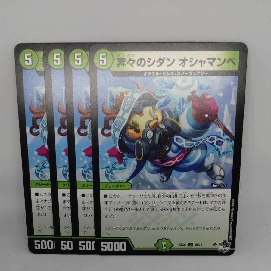 奔々のシダン オシャマンベ