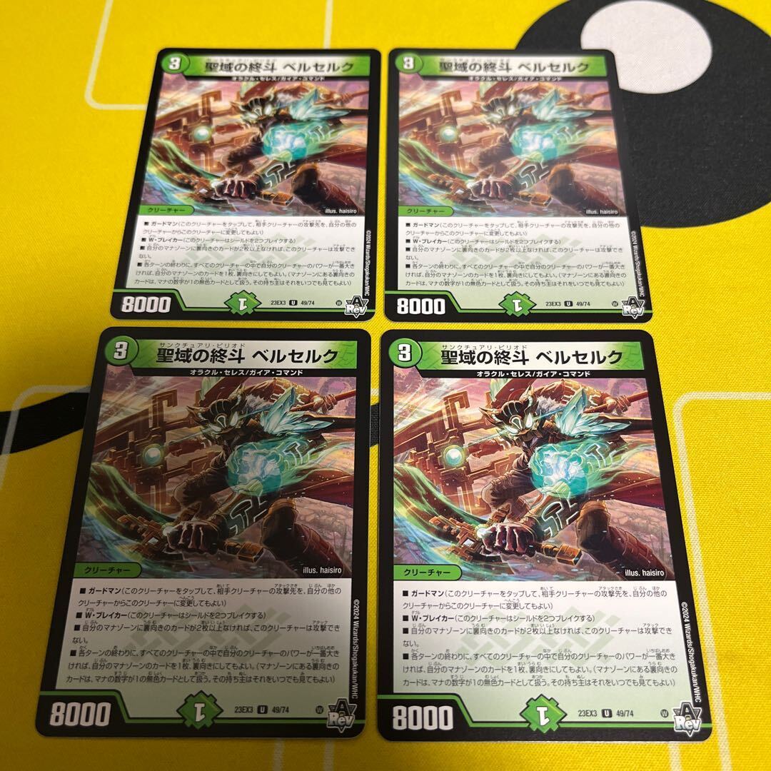 聖域の終斗 ベルセルク