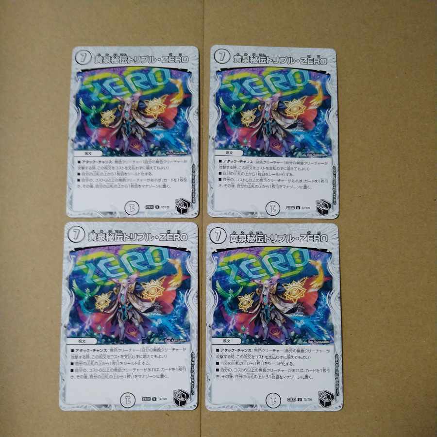 黄泉秘伝トリプル・ZERO(ゼニス黒トレジャー)