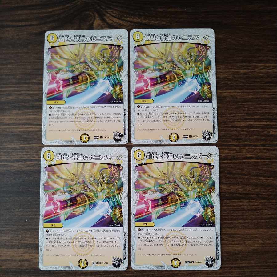 創世と終焉のゼニスパーク(ゼニス黒トレジャー)