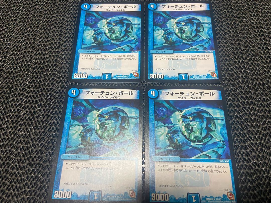 フォーチュン・ボール