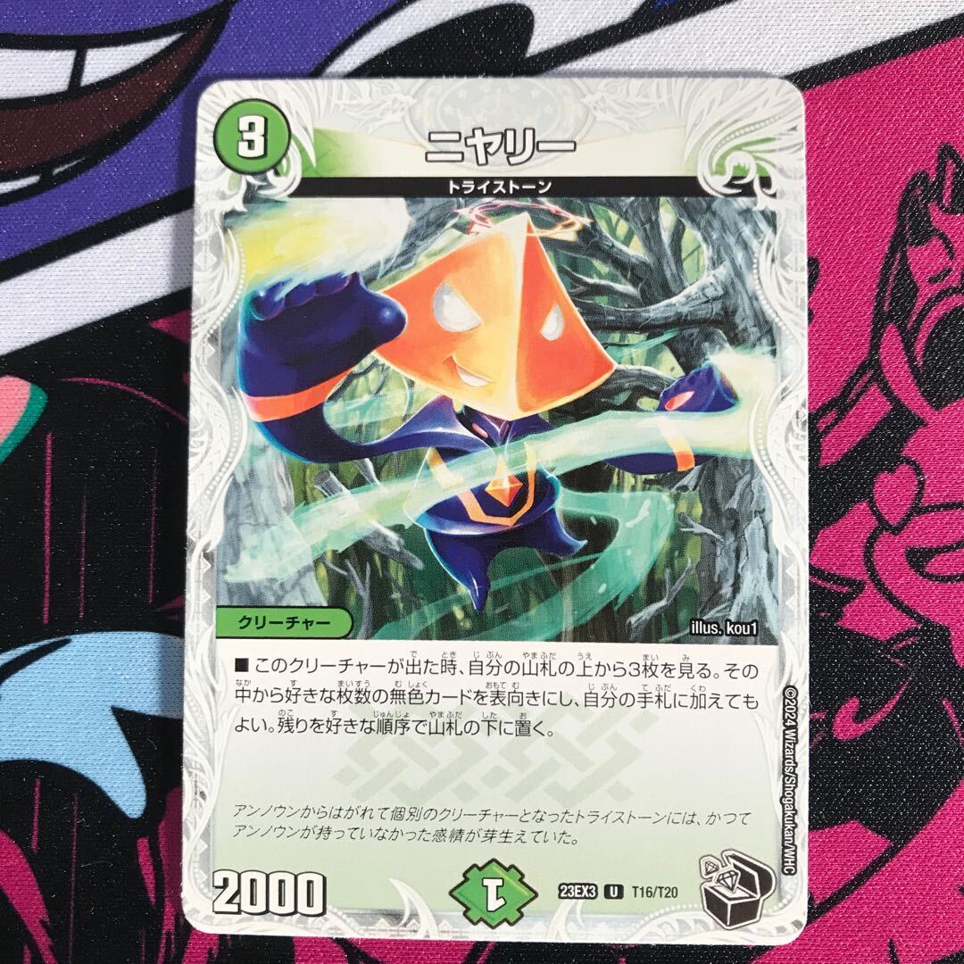 ニヤリー(ゼニス黒トレジャー)