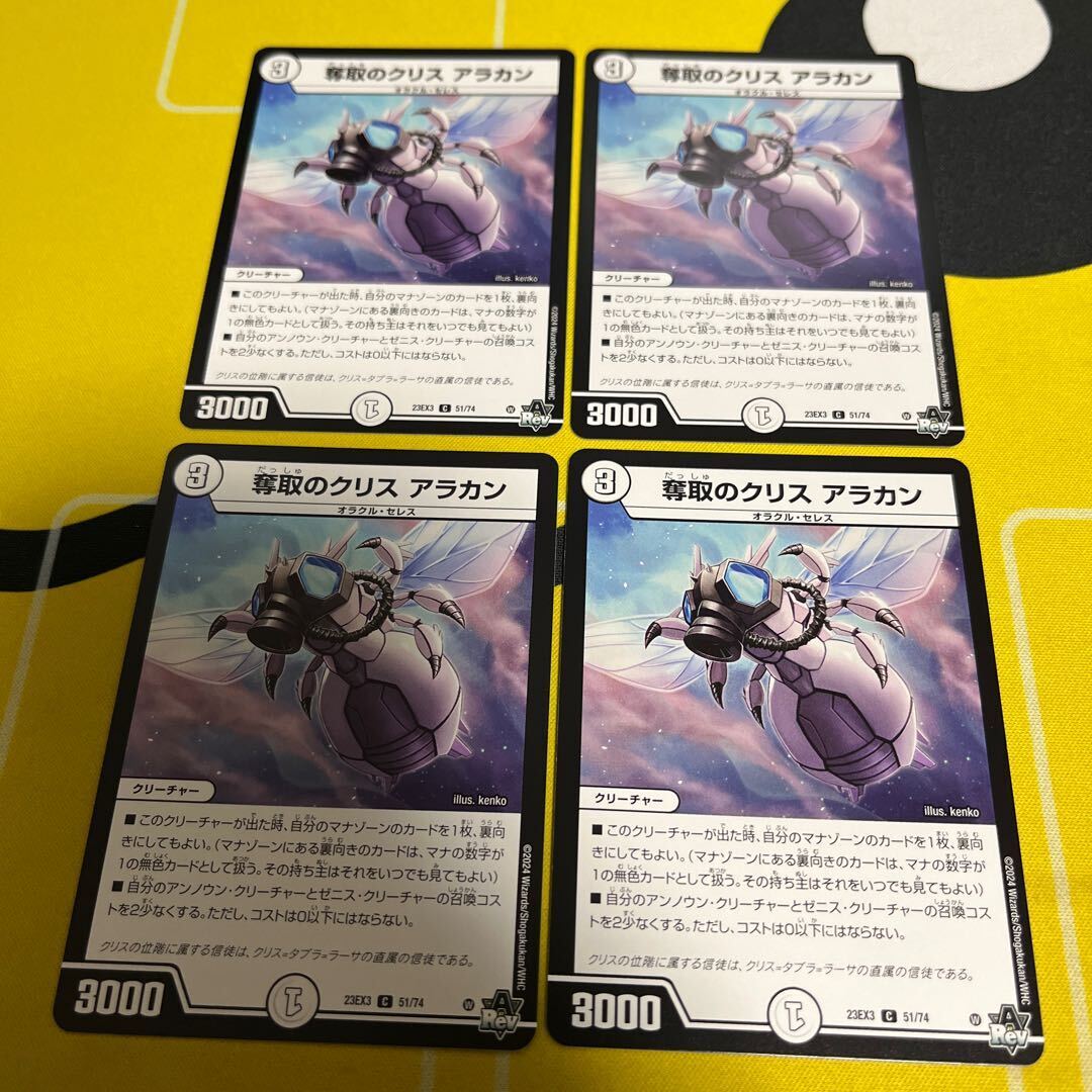 奪取のクリス アラカン