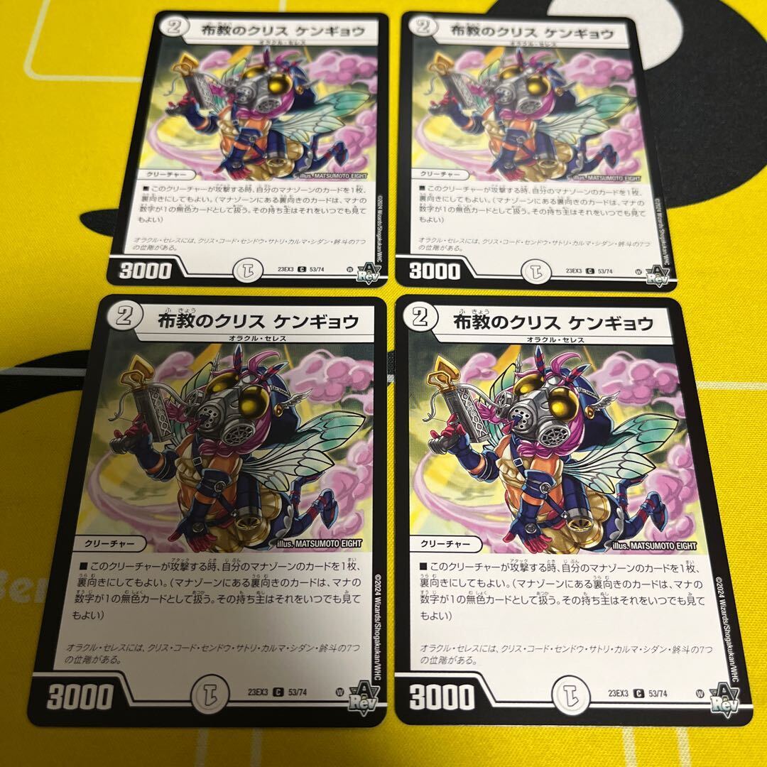 布教のクリス ケンギョウ