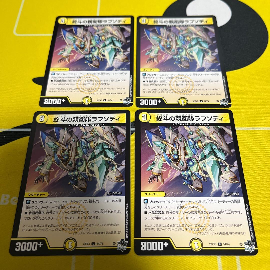 終斗の親衛隊ラプソディ