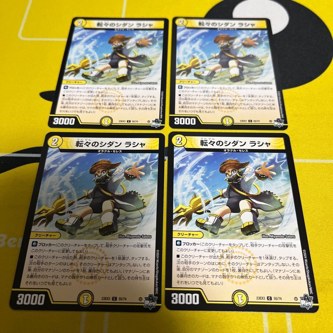 転々のシダン ラシャ