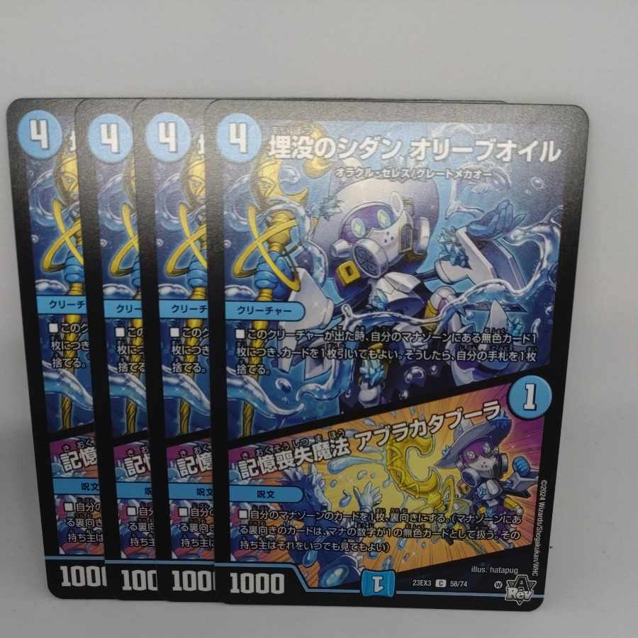 埋没のシダン オリーブオイル｜記憶喪失魔法 アブラカタブーラ