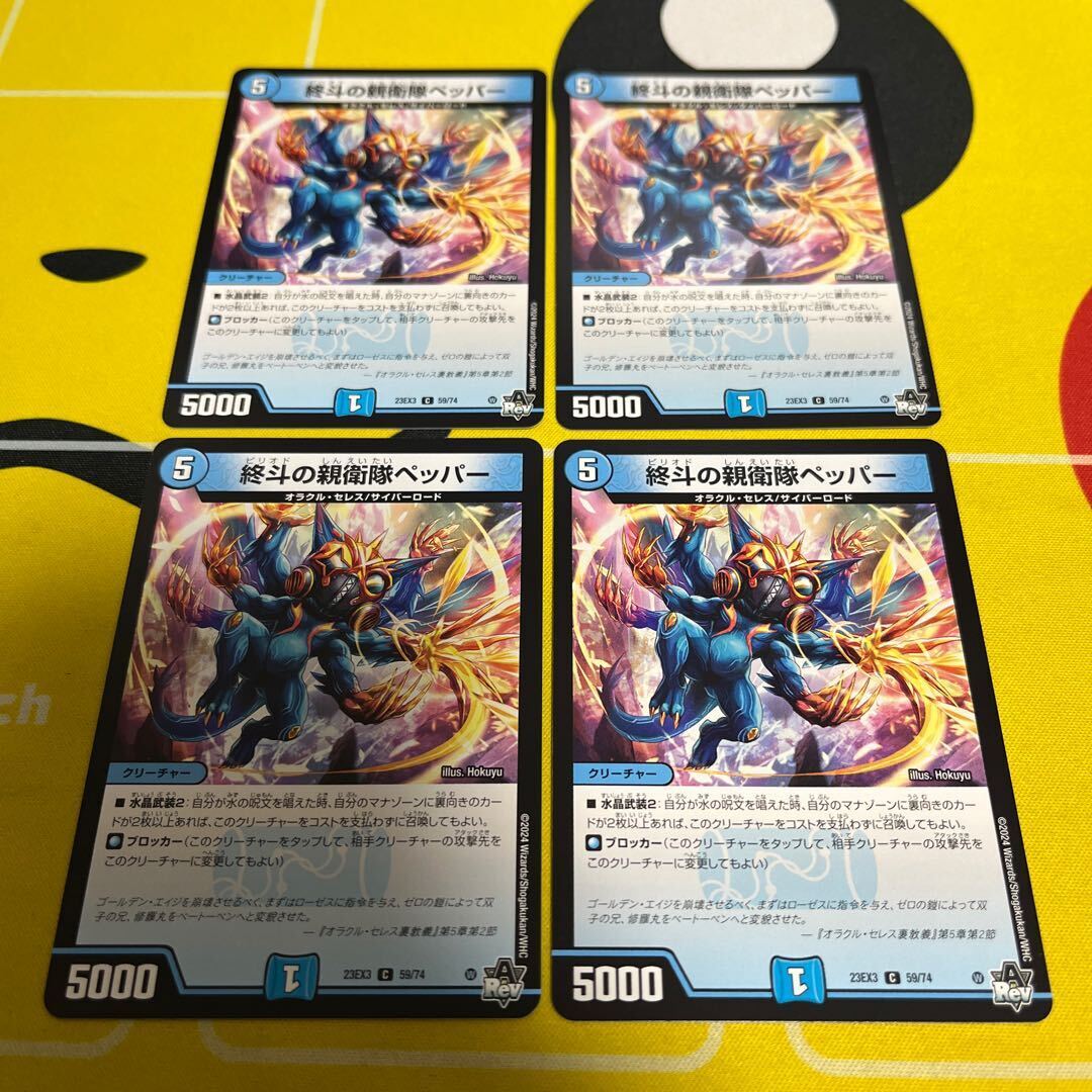 終斗の親衛隊ペッパー