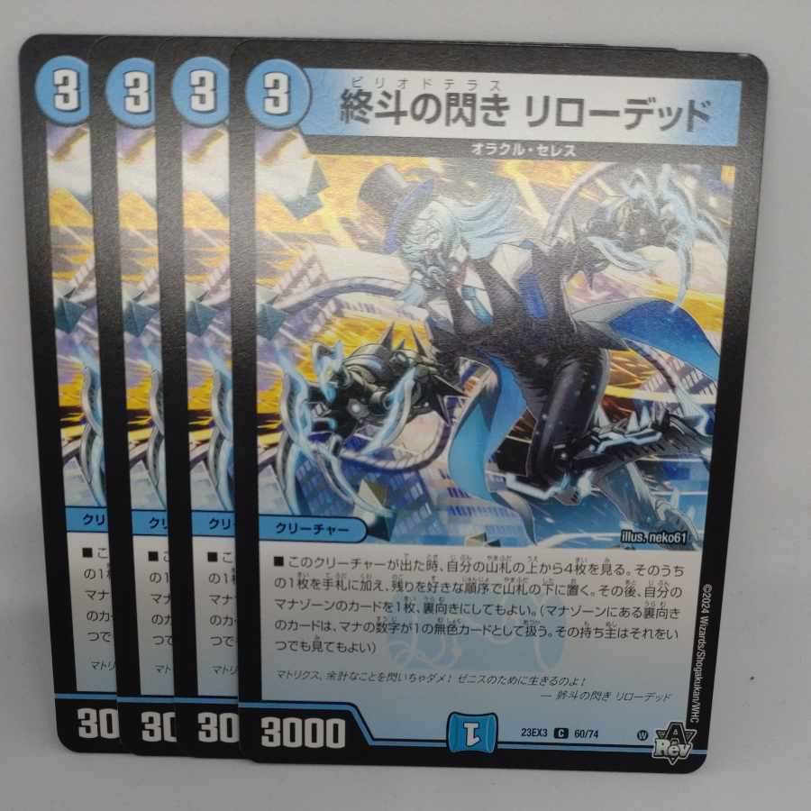 終斗の閃き リローデッド