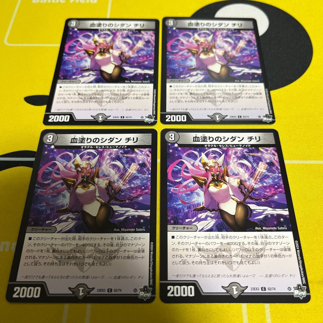 血塗りのシダン チリ