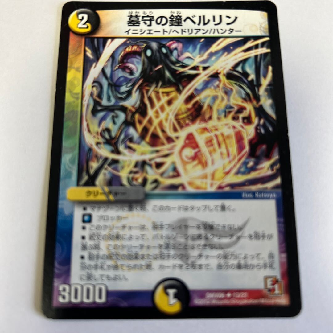 墓守の鐘Biancaリン