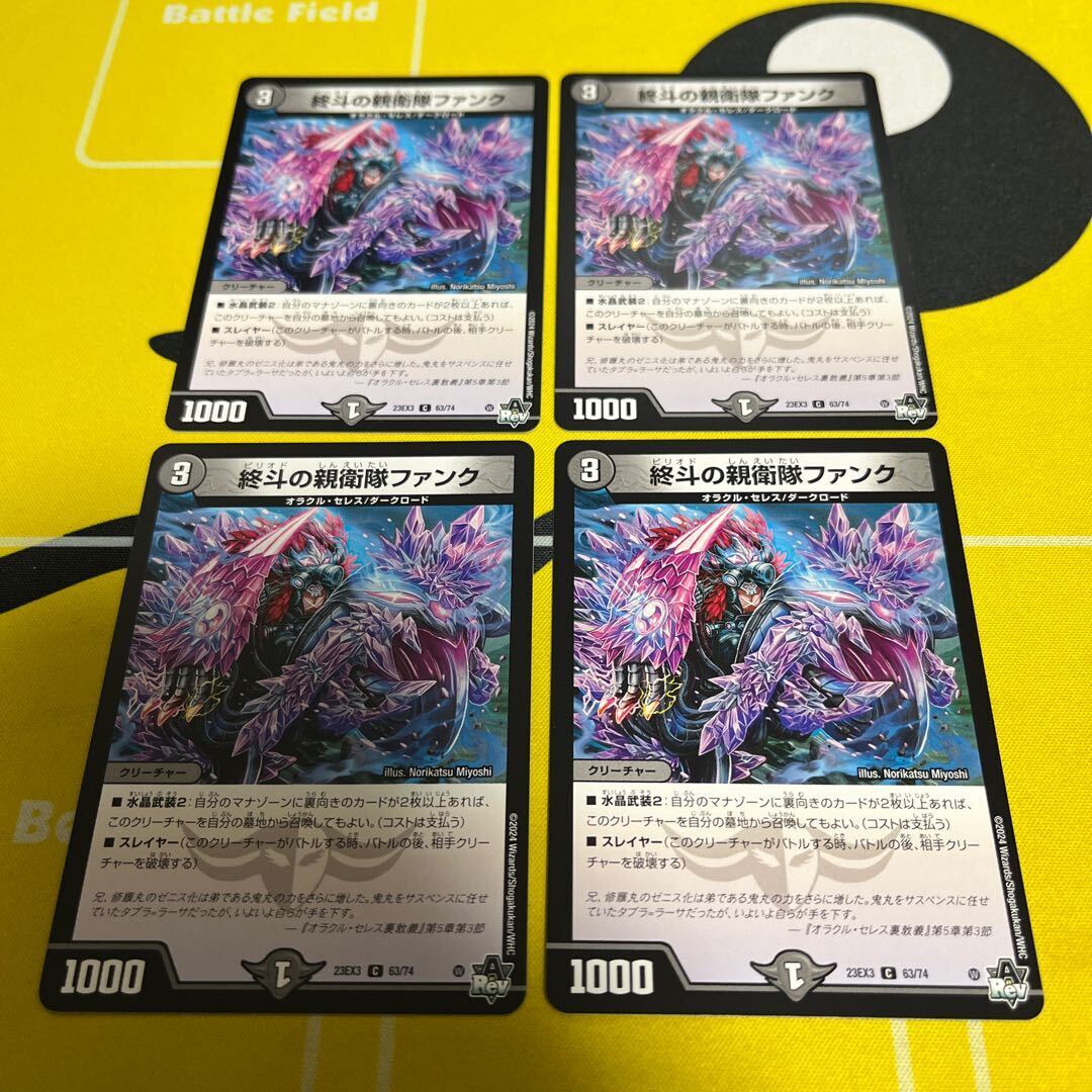 終斗の親衛隊ファンク