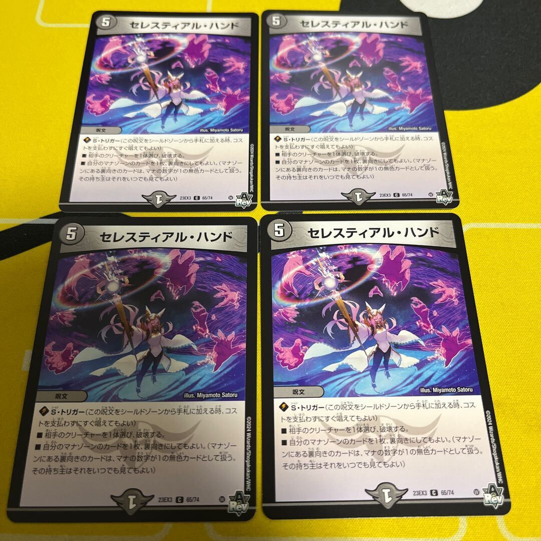 セレスティアル・ハンド