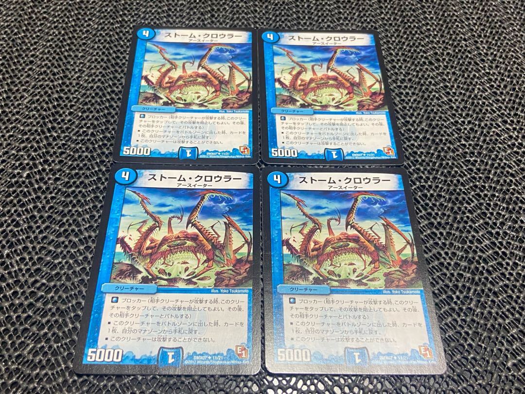 ストーム・クロウラー