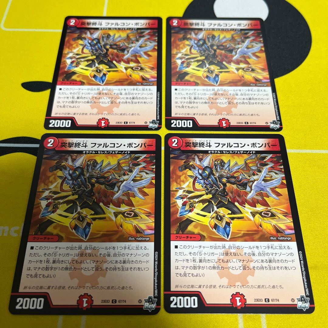 突撃終斗 ファルコン・ボンバー