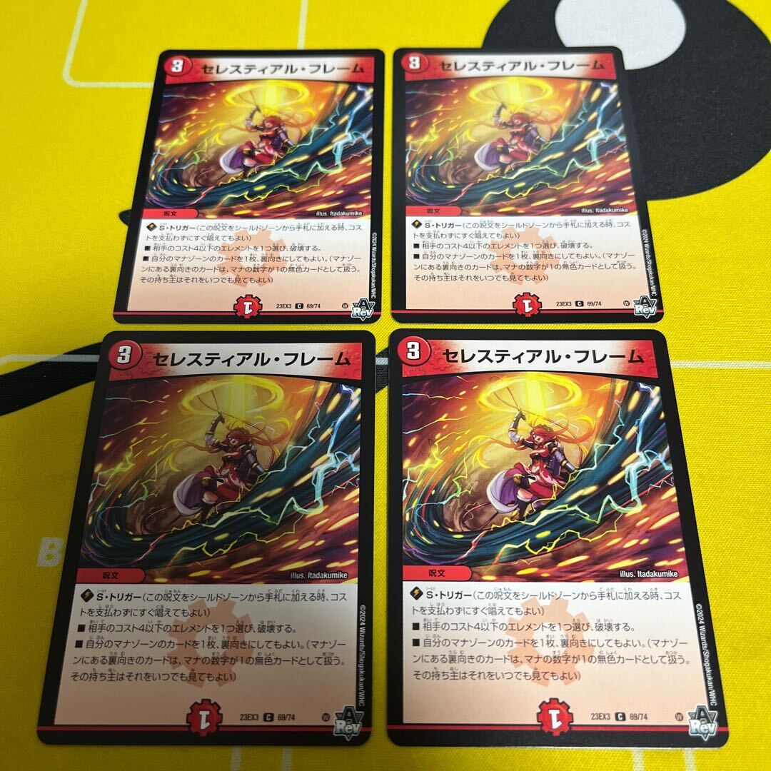 セレスティアル・フレーム