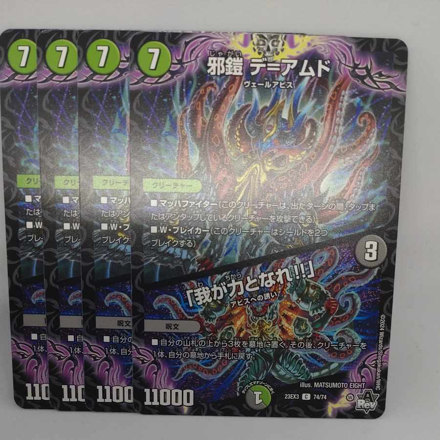 邪鎧 デ=アムド｜「我が力となれ!!」